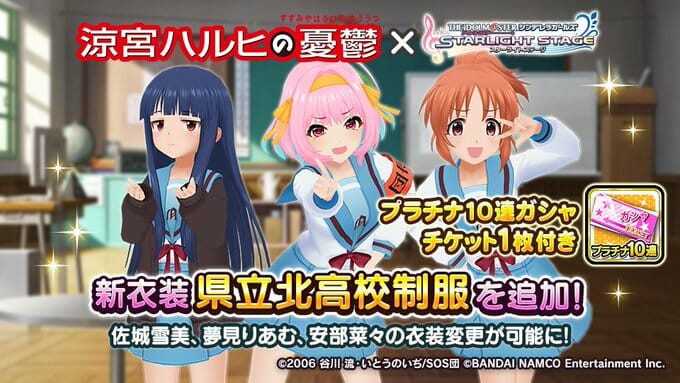 「デレステ」と「涼宮ハルヒの憂鬱」のコラボイベントが開催！カバー楽曲「ハレ晴レユカイ」などが実装
