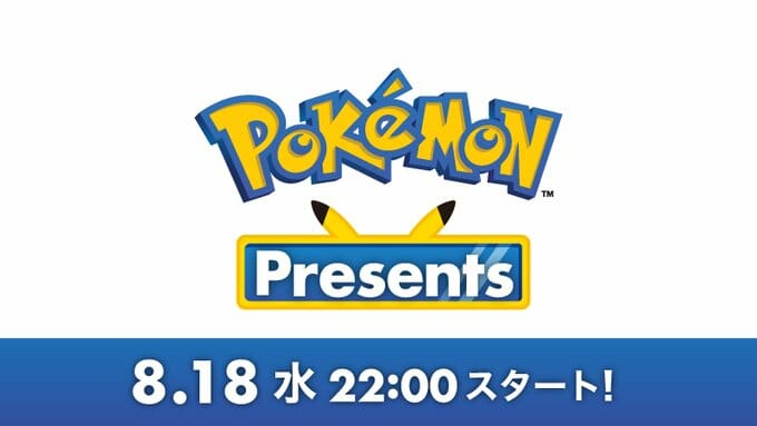 「Pokémon Presents」が8月18日22時に配信決定！「ポケットモンスター ブリリアントダイヤモンド・シャイニングパー…