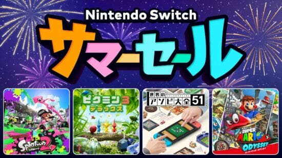 「Nintendo Switch サマーセール」が8月5日から開催！「世界のアソビ大全51」「スプラトゥーン2」など最大30％オフに