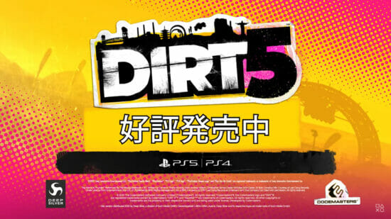さまざまな地形を走り抜けるレーシングゲーム「DIRT 5」の日本語版が発売開始！