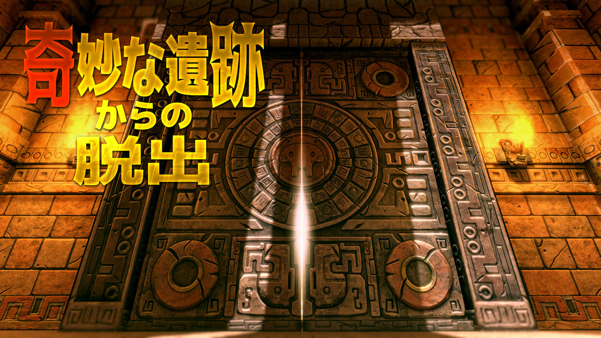 Switch向け脱出ゲーム「奇妙な遺跡からの脱出」が発売開始！