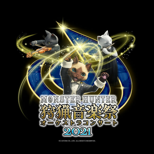 モンハンシリーズのオケコン「狩猟音楽祭2021」が9月28日にオンラインで開催決定！今年は「モンスターハンターライズ」を中心に選曲