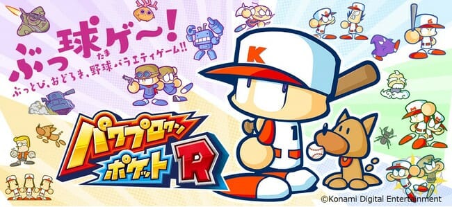 「パワプロクンポケットR」が11月25日に発売決定！早期予約特典に「パワポケダッシュ」のDLC