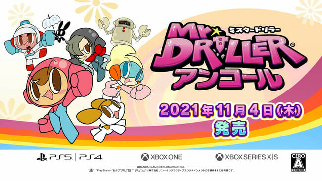 「ミスタードリラーアンコール」、PS4 / PS5 / Xbox One / Xbox SeriesX|S版が11月4日に発売決定…