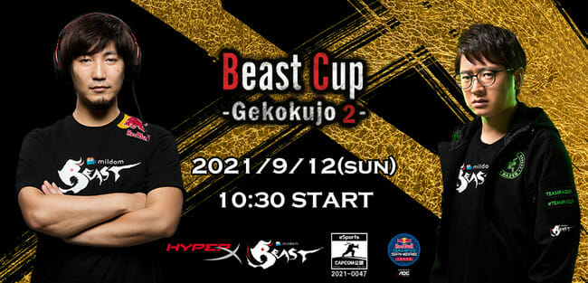 ウメハラ氏が主催するストV初心者向け大会「Beast Cup -Gekokujo2-」が9月12日に開催！