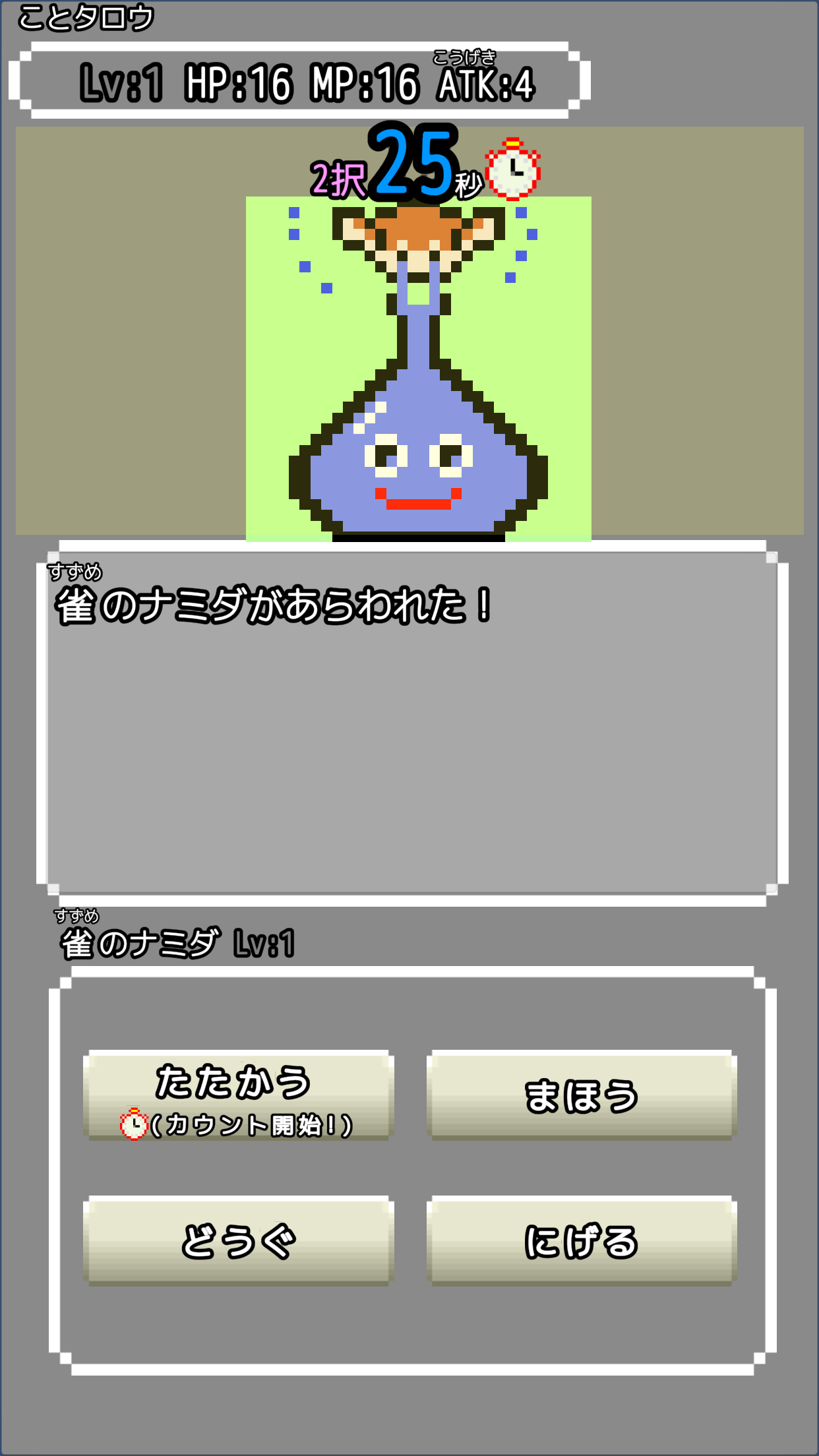 コトワザを使ったRPG「コトワザクエスト」が配信開始！