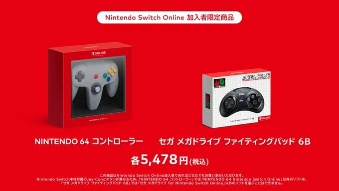 「NINTENDO 64 コントローラー」「セガ メガドライブ ファイティングパッド 6B」が発売決定！