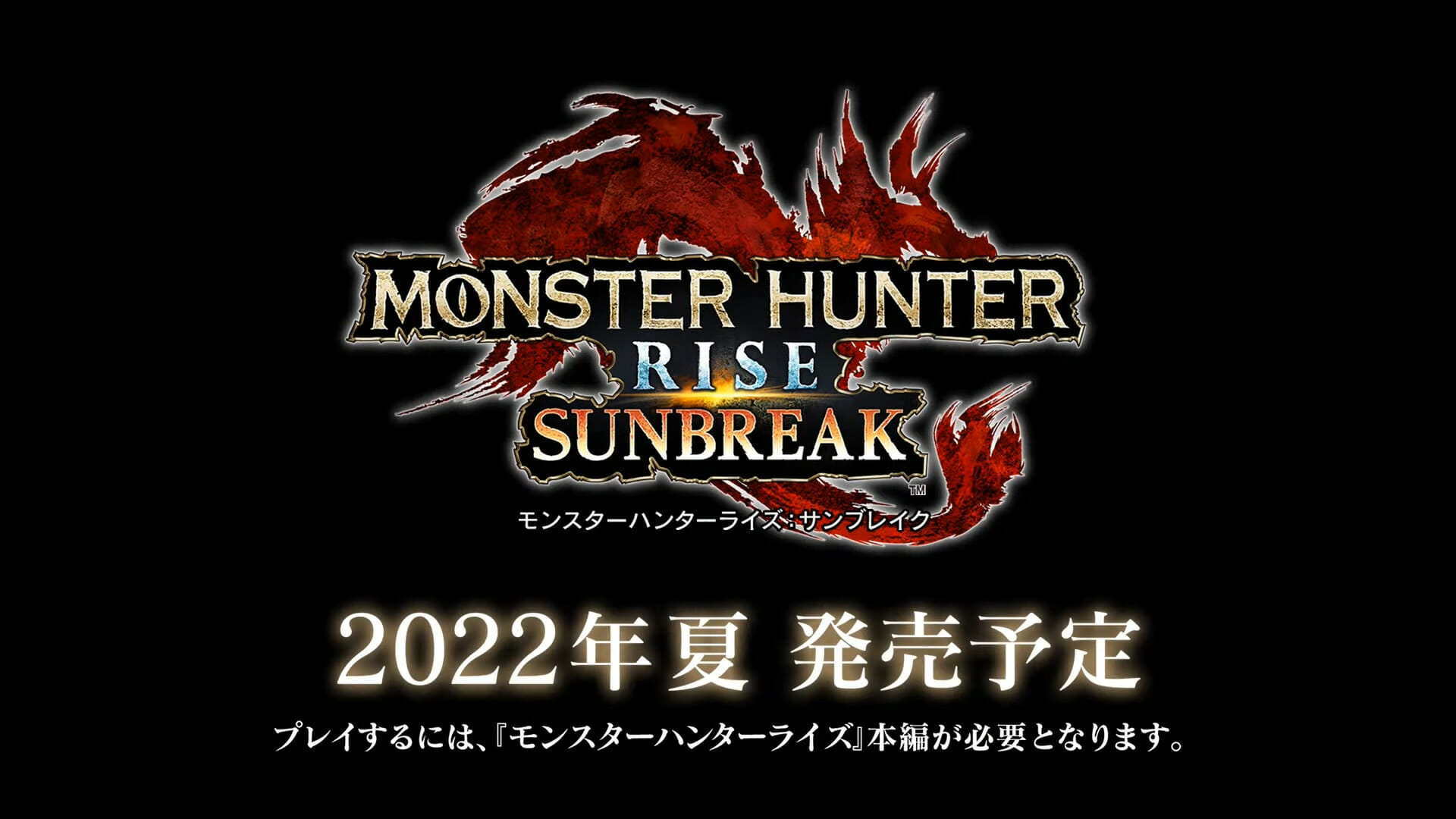 「モンスターハンターライズ：サンブレイク」が2022年夏に発売決定！新モンスターなどを追加した大型拡張コンテンツ
