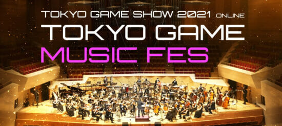 「東京ゲームショウ2021 オンライン」、史上初のゲーム音楽オンラインコンサートを開催！演奏する全168曲を一挙公開