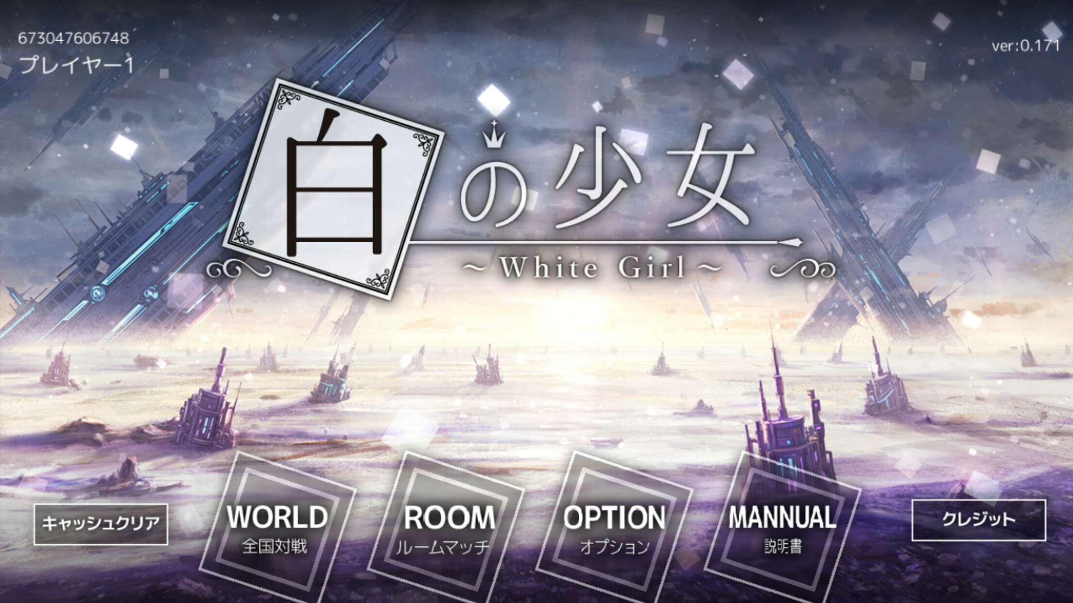 Switch版「白の少女」が配信開始！色をテーマにした4人バトロワカードゲーム