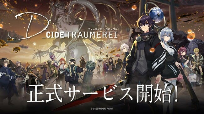 スマホ向けコマンドバトルRPG「ディーサイドトロイメライ」が正式サービス開始！スタートダッシュログインボーナスも開催