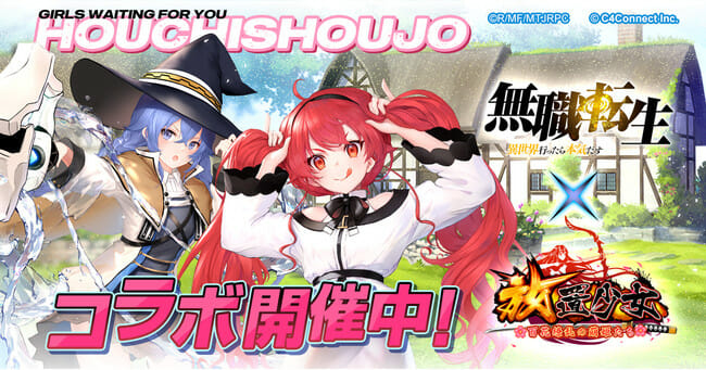 「放置少女」と「無職転生」がコラボ！エリス、ロキシーがMR副将として登場