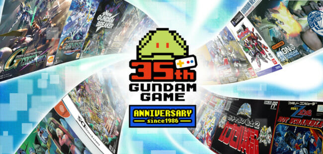 ガンダムゲーム35周年を記念した特設サイトが公開！デジタルセールやゲーム内キャンペーンを実施