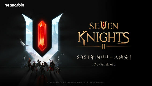 最新スマホRPG「セブンナイツ2」が2021年内に配信決定！ティザーサイトもオープン