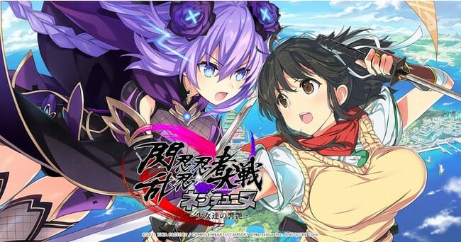 PS4「閃乱忍忍忍者大戦ネプテューヌ -少女達の響艶-」が発売開始！「ネプテューヌ」と「閃乱カグラ」の新作コラボタイトル