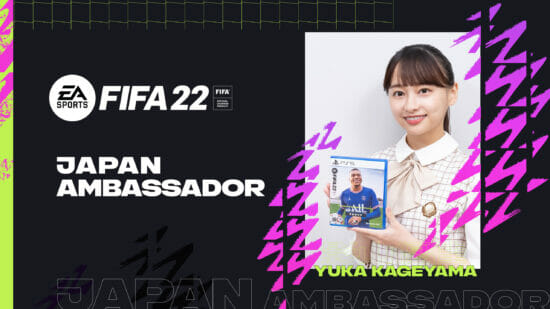 「FIFA」シリーズ最新作「FIFA 22」が10月1日に発売！日本アンバサダーに日向坂46の影山優佳さんが就任