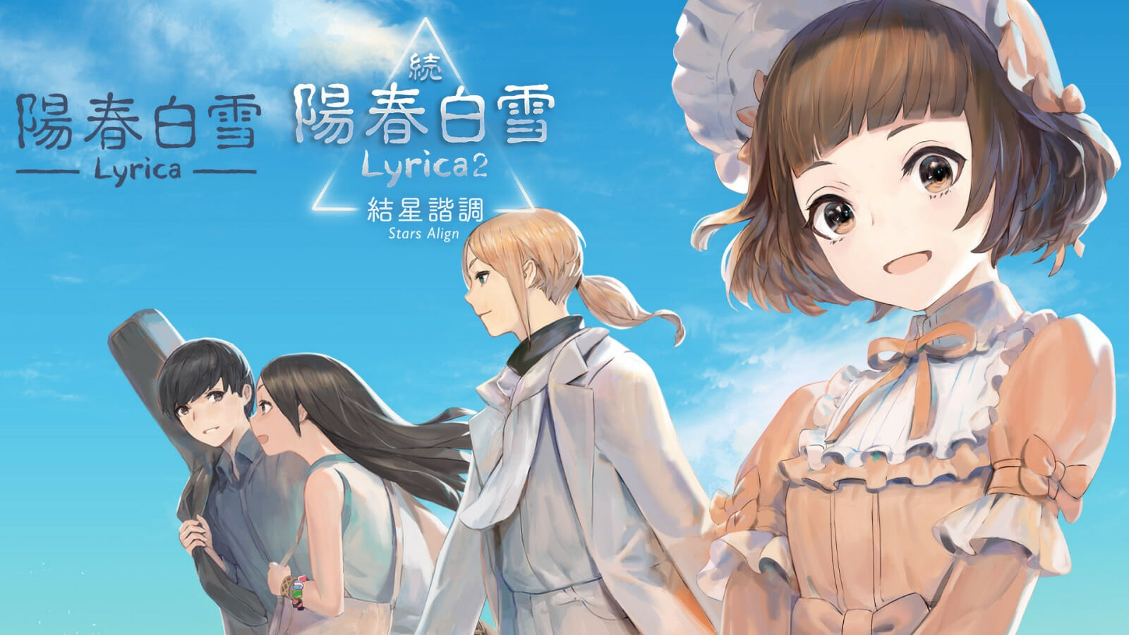 Switch「陽春白雪Lyrica & 続陽春白雪 Lyrica2」が発売開始！名作の唐詩を現代音楽と融合させたゲームシ…