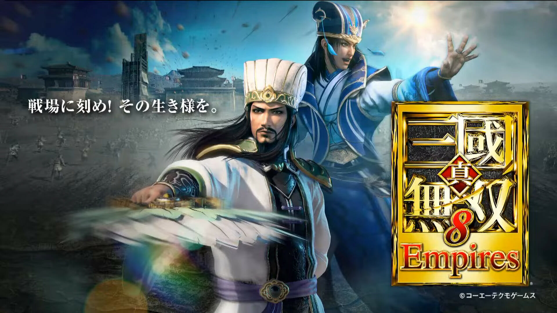 「真・三國無双8 Empires」が12月23日に発売決定！「真・三國無双8」に登場した無双武将94名が登場