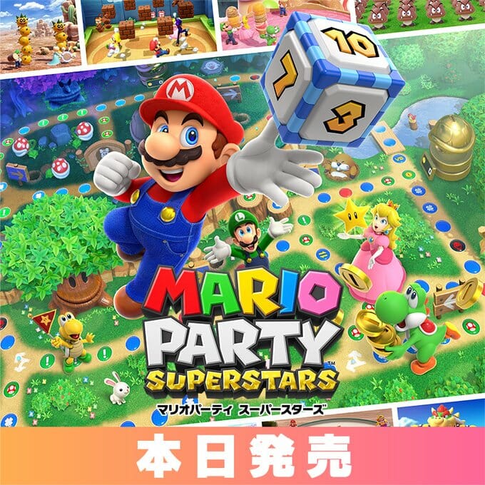 「マリオパーティ スーパースターズ」が発売開始！歴代シリーズから厳選した5つのボード、100種類のミニゲームを収録