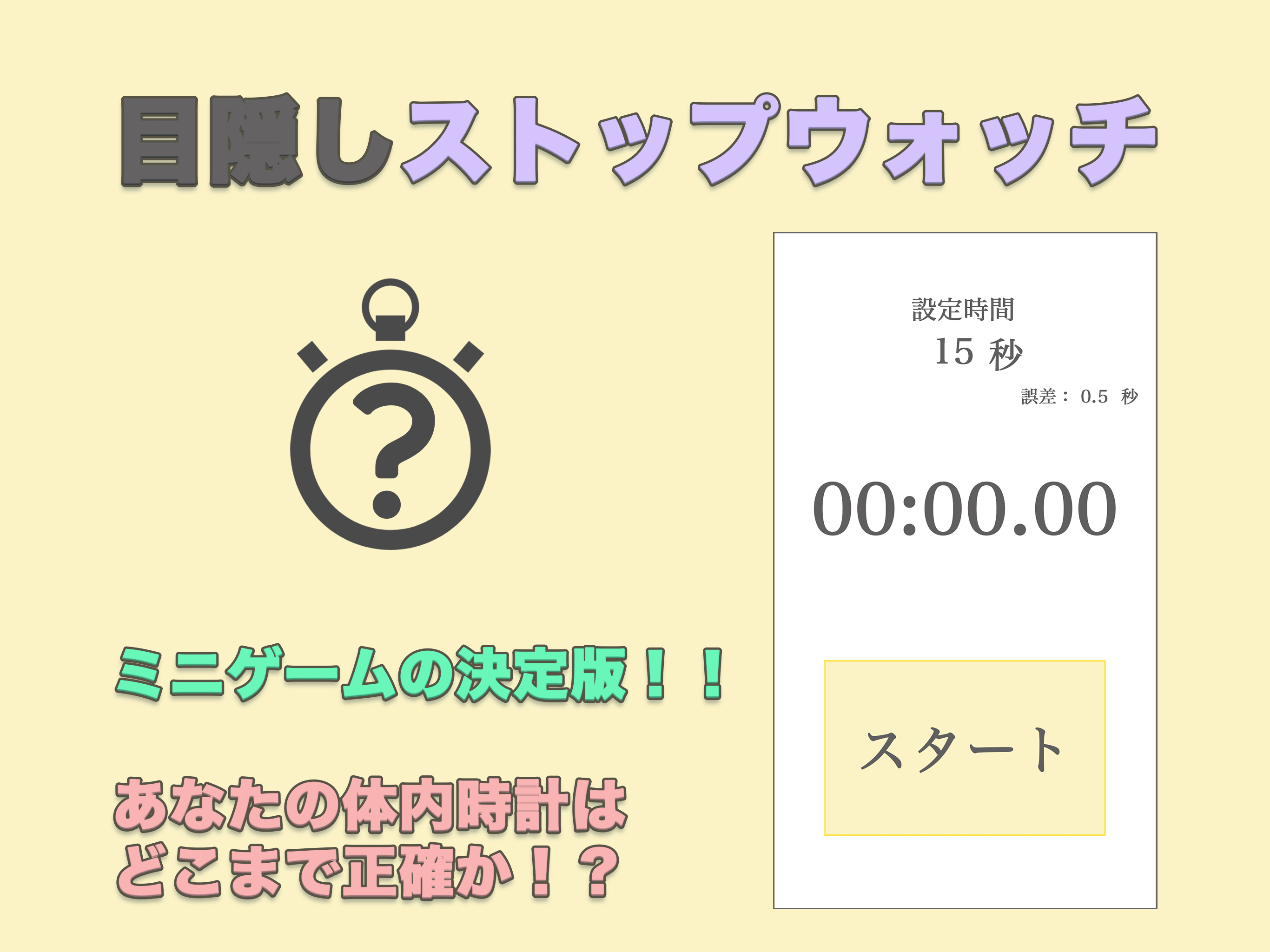 「目隠しストップウォッチ」がAndroid向けに配信開始！1/100秒まで計測可能のミニゲーム