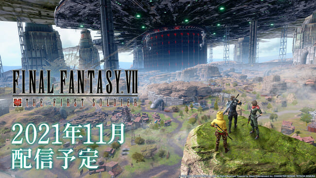 「ファイナルファンタジーVII ザ ファーストソルジャー」が11月に配信決定！「FF VII」の世界を舞台にしたバトルロイヤルゲー…