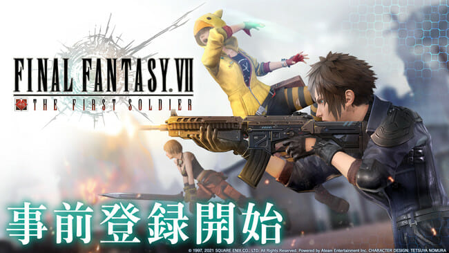「FINAL FANTASY VII THE FIRST SOLDIER」の事前登録受付がスタート！「FF VII」の世界を舞台に…