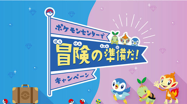 全国のポケモンセンターで新キャンペーンが10月9日から開催！クリアするとオリジナルステッカーが1枚貰える