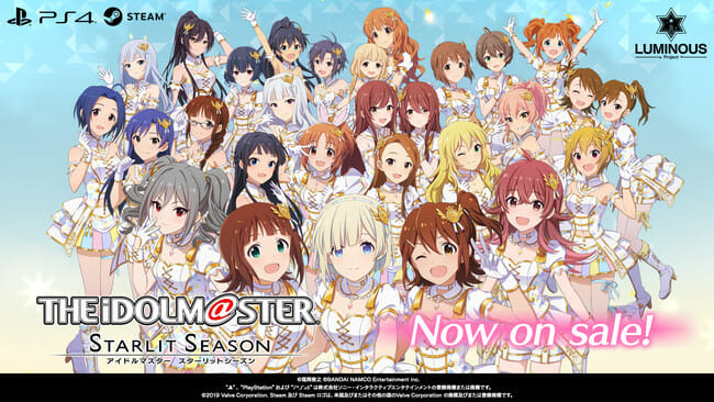 「THE IDOLM@STER STARLIT SEASON」が発売開始！「アイドルマスター」シリーズ4ブランドが夢の競演