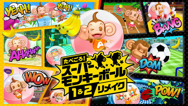 「たべごろ！スーパーモンキーボール 1＆2リメイク」が発売開始！ボールに入ったおサルを操作してゴールを目指すカジュアルゲーム