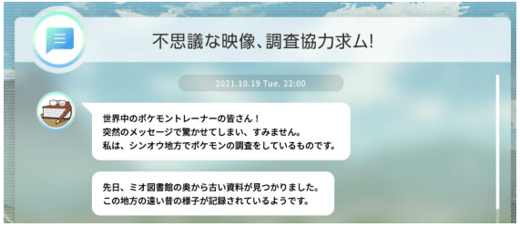 「Pokémon LEGENDS アルセウス」の公式サイトに「不思議な映像の調査依頼」が登場　映像の真相を解き明かそう