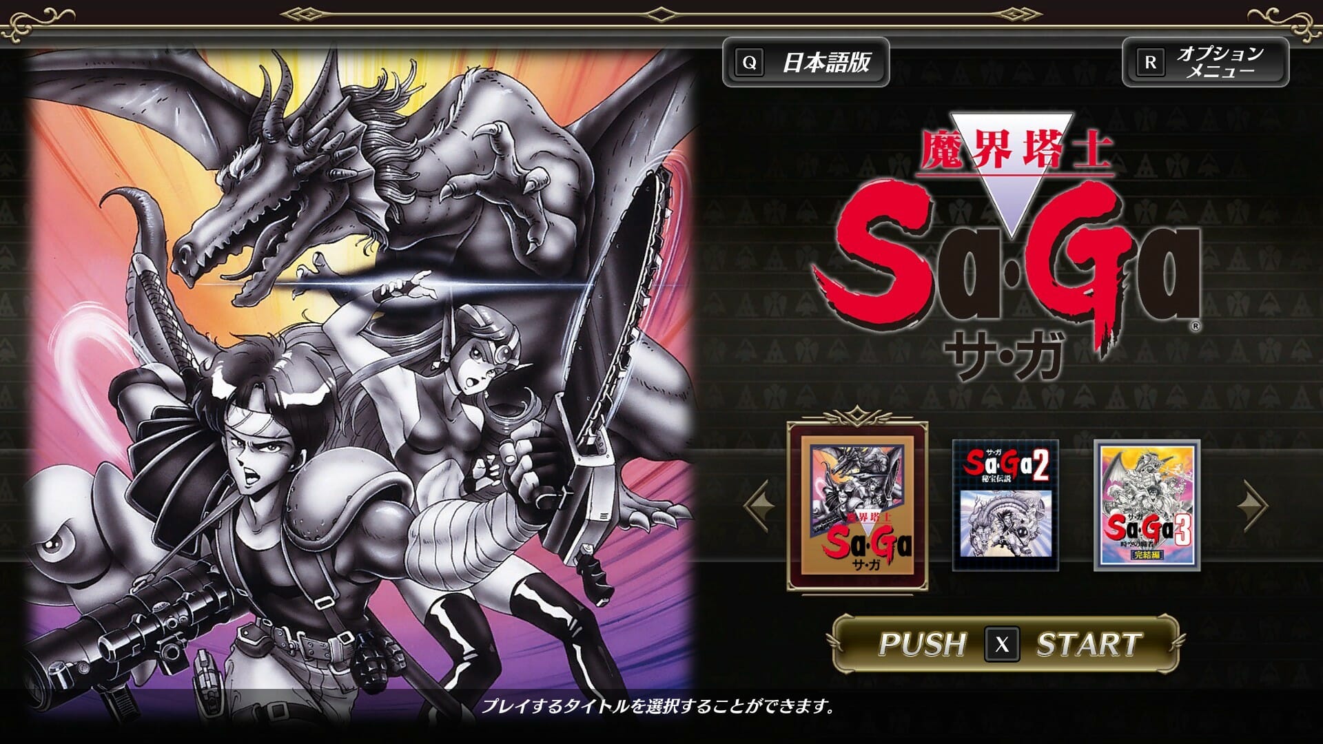 Steam版「サ・ガ コレクション」が発売開始！解像度の選択やキーボード操作が可能に