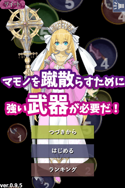 PC・スマホ対応のブラウザゲーム「マモノを蹴散らすために強い武器が必要だ」が配信開始！