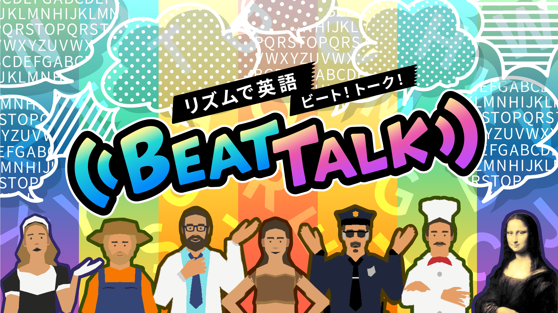 Switch「リズムで英語 ビートトーク！」が発売開始！リズムゲームで英語のリスニングとスピーキングを鍛える