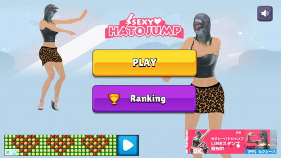 女性の身体をしたハトを操作するアクションゲーム「セクシーハトジャンプ」