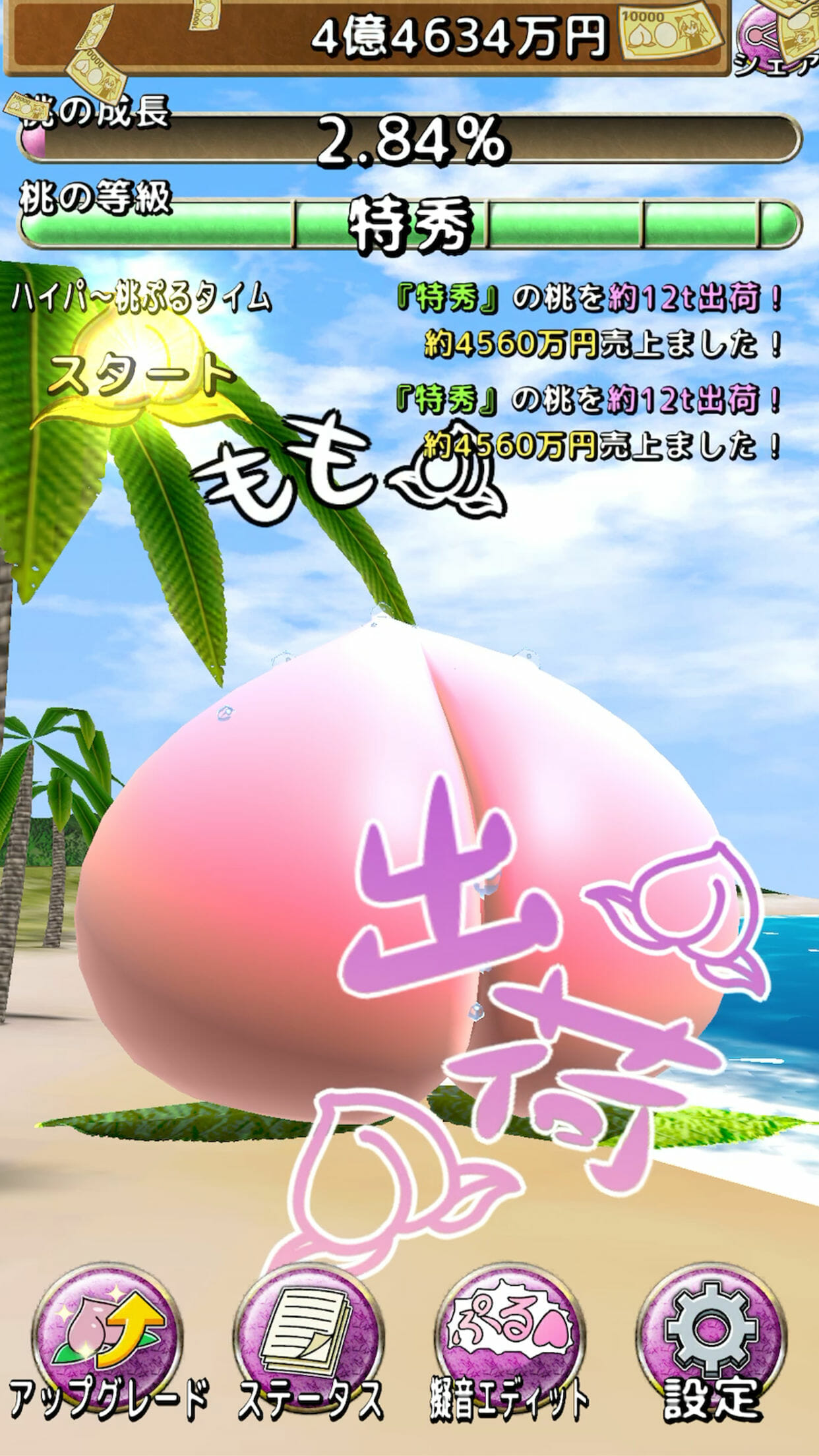 タップやスワイプで桃をぷるぷる！スマホ向けゲーム「桃ぷるクリッカー」が配信開始