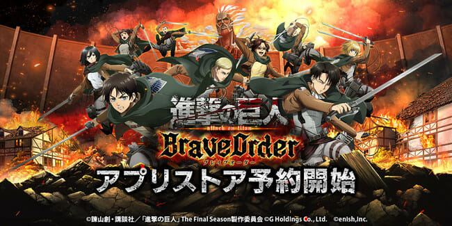 「進撃の巨人Brave Order」が今冬に配信決定！アプリストアの予約もスタート