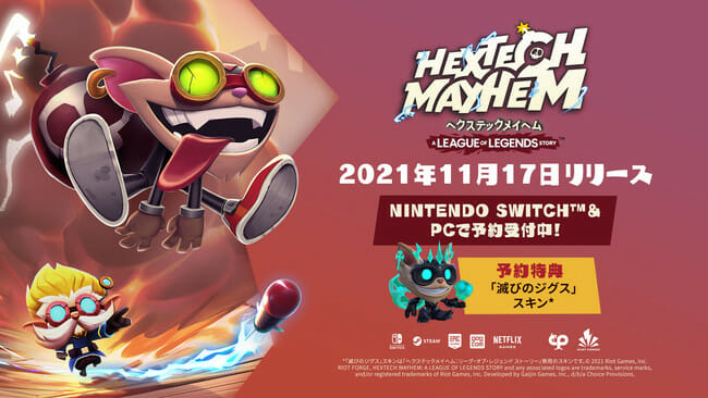 「ヘクステックメイヘム：リーグ・オブ・レジェンド ストーリー」が11月17日に発売！LoLの世界を舞台にしたリズム＆ランナーゲーム