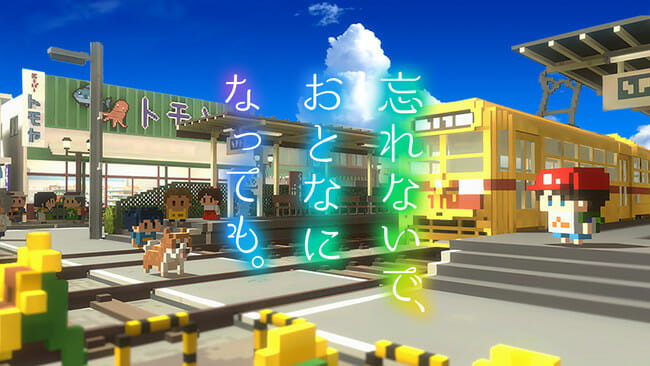 Switch「忘れないで、おとなになっても。」が12月2日に発売決定！ひと夏の不思議な冒険を描いたシネマティック・アドベンチャー