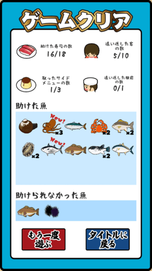 スマホ向けゲーム「寿司守-魚ぉ～ず-」が配信開始！お寿司にされた魚を救うカジュアルシューティングゲーム