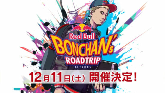 プロ格闘ゲーマー、ボンちゃん主催のオフラインゲームイベント「BONCHAN’s ROAD TRIP RETURNS」が12月11日に群馬で開催！