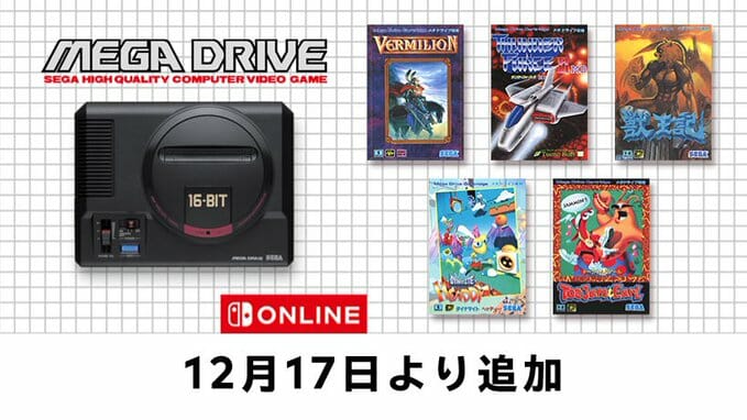 「サンダーフォースIIMD」など5つのタイトルがセガ メガドライブ for Nintendo Switch Onlineに追加！