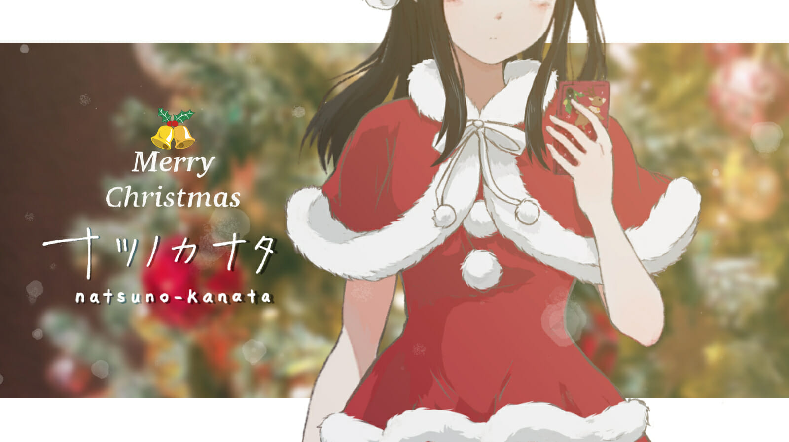終末世界を旅する少女たちを描くテキストアドベンチャー「ナツノカナタ」、クリスマス限定イベントを開催！