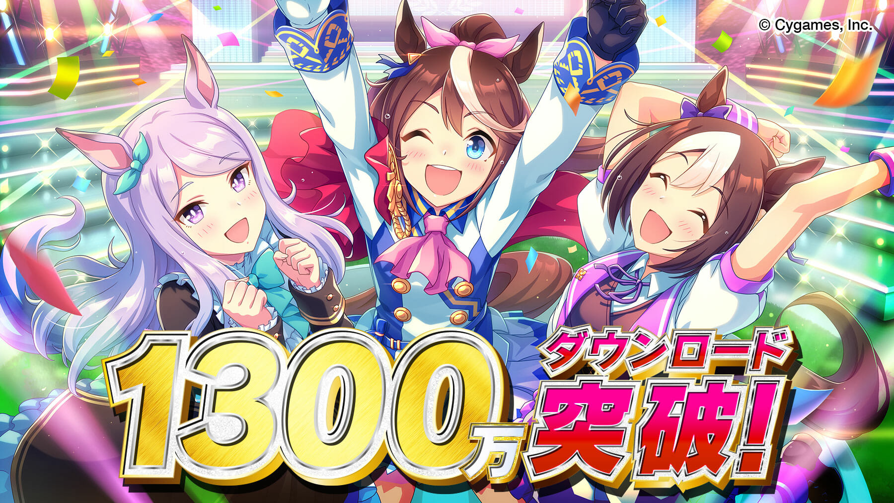 「ウマ娘 プリティーダービー」が1300万ダウンロードを突破、新ウマ娘「ナリタトップロード」も発表