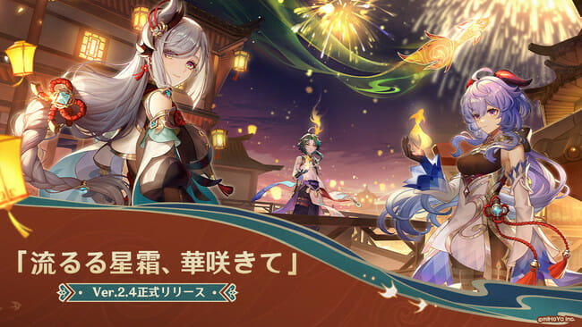 「原神」、Ver.2.4アップデートが実装！新キャラクター「申鶴」や稲妻の新エリアが登場