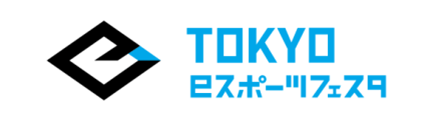 「東京eスポーツフェスタ」の開催形式がオンラインのみ変更へ　スケジュールの詳細は後日公式サイトで発表