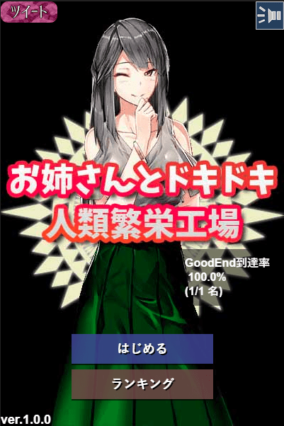 「お姉さんとドキドキ人類繁栄工場」が配信開始！年上のお姉さんと一緒に人類を生み出し、豊かな世界を作る