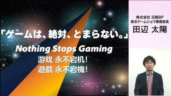 「東京ゲームショウ2022」が幕張メッセで9月15日から実施決定！3年ぶりにリアル会場で開催