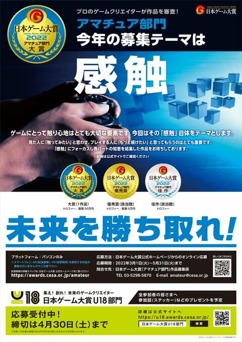 日本ゲーム大賞2022「アマチュア部門」、今年の募集テーマは「感触」に決定！3月1日から応募受付開始
