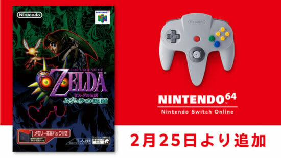 「ゼルダの伝説 ムジュラの仮面」がNINTENDO 64 Nintendo Switch Onlineで配信開始！