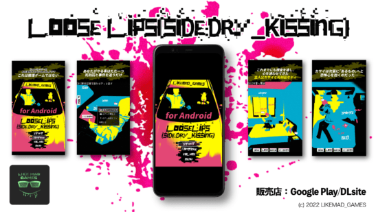 Android向け「Loose Lips SIDE:Dry_Kissing-BL」が販売開始！海外サスペンスとBLドラマが合わさったADVゲーム